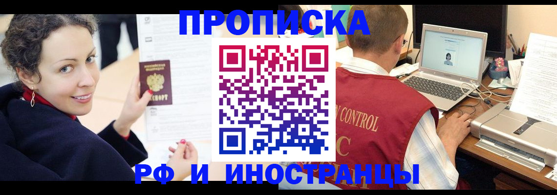 временная регистрация недорого в ЕАО