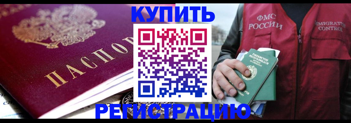 прописка в квартире в ЕАО